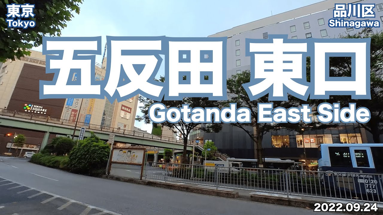 【Tokyo】Walking on Gotanda East Side (2022.09.24) - YouTube