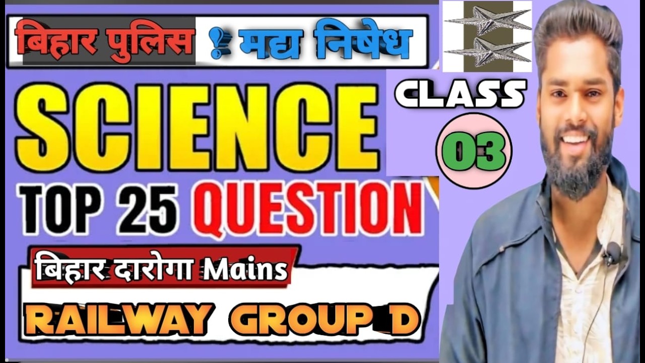 Science Special Top 25 Question Class-03 By - Jagdev Sir #gkgsmasti #biharallexam #jagdevsir