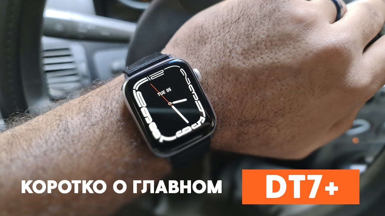 DT7+ коротко о главном