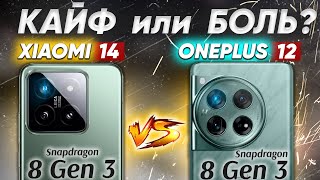 :  Xiaomi 14 vs OnePlus 12 -  :        ?   