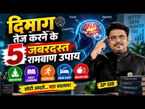 पढ़ाई में दिमाग तेज करने का ऐसा तरीका शायद नहीं सुना होगा HOW to Improve Brain Function - OJAANK SIR