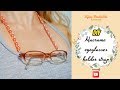 DIY eyeglasses macrame holder necklace | How to make glasses holder strap | DIY Eyewear Retainer