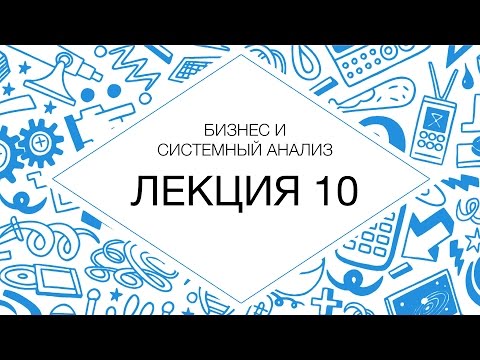 10. БиСА. Концептуальная модель