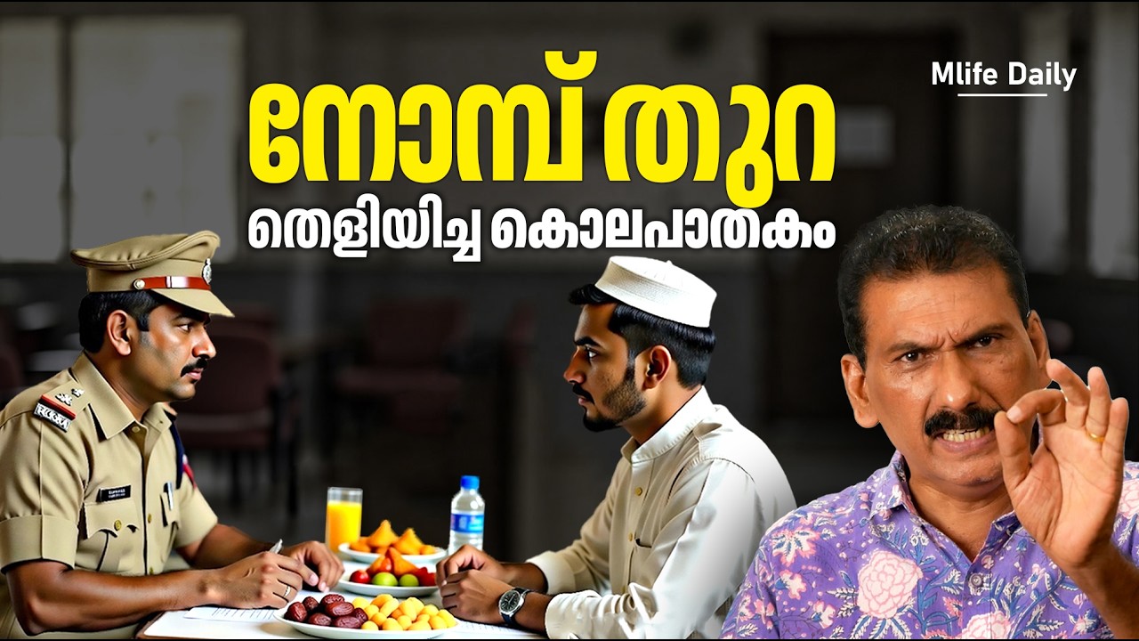 തെളിയാത്ത കേസ് ഇങ്ങനെയും തെളിയിക്കാം |BS CHANDRA MOHAN | MLIFE DAILY