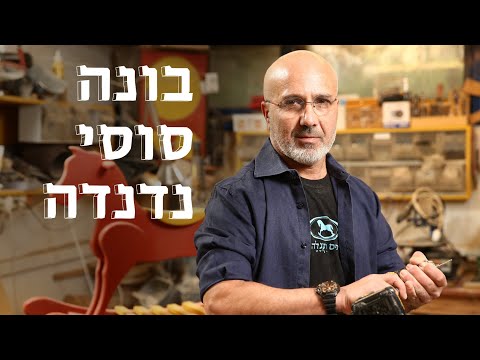 וִידֵאוֹ: מה ברים נדנדה עושים?