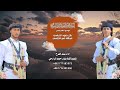 جديد شيلة في سماء عمران يا طير حايم الحن تراث رازح 2025 ادءالمنشد سند الفرح جديد شيلة في سماء عمران يا طير حايم الحن تراث رازح 2025 ادءالمنشد سند الفرح