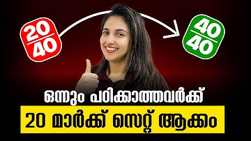 Plus one Biology Onam Exam | 20 Mark Sure Questions | Must Watch | Exam Winner