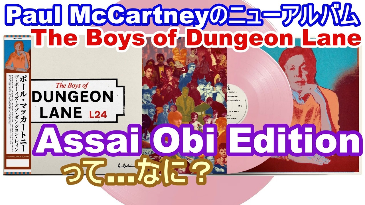 Paul McCartneyのニューアルバム The Boys of Dungeon Lane Assai Obi