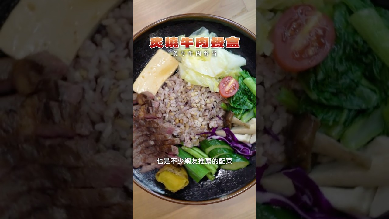 貓奴必收!上班族必存!超強健康餐就他 #food #shorts 縮圖