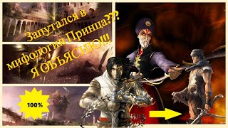 Принц, Визирь, Ахриман и Ормузд - есть ли связь???