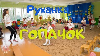 Руханка для дітей \