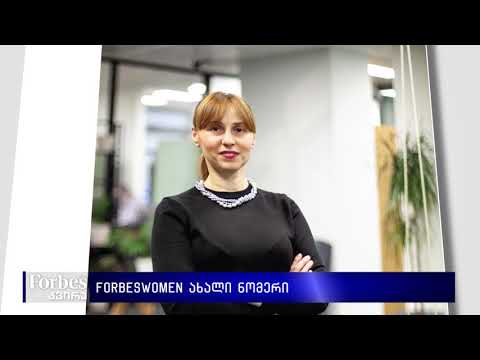 ForbesWomen-ის ივლისი-აგვისტოს ახალი ნომერი