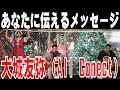 大城友弥(All Conect) / あなたに伝えるメッセージ【夢をのせて~美ら島音楽祭2018】