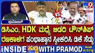 DK Shivakumar Agrees To Debate With HD Kumaraswamy Over Bidadi Township Project screenshot 1