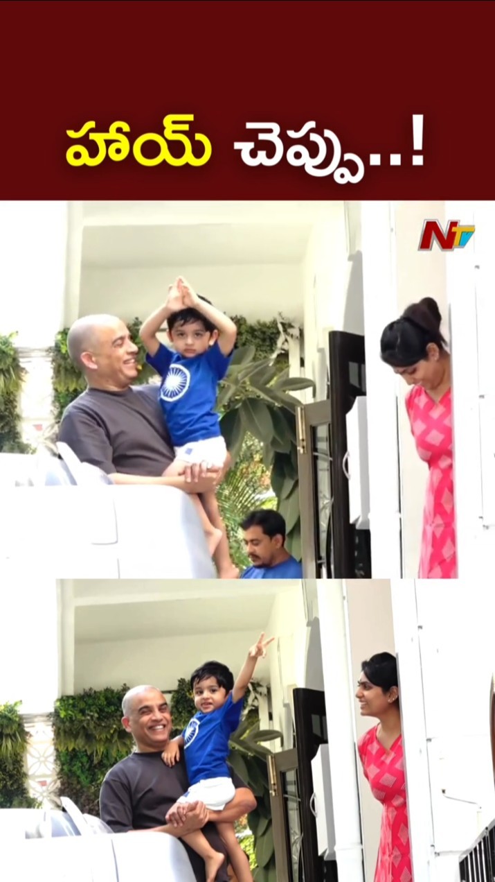 అందరికి హాయ్ చెప్పు..! l Dil Raju Fun With His Son l NTV