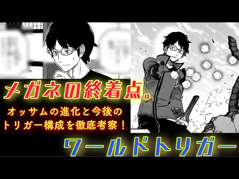 ワールドトリガー  修の今後の成長とトリガー構成変更を徹底考察！A級隊員になってからの伸び代とは、、！？#ワールドトリガー　#三雲修　#レイガスト