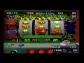 PS2 獣王 設定6 10000枚オーバーまで 