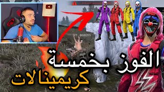 الفوز بكل الكريمينالات في روم 1hp عند علي عمر🔥