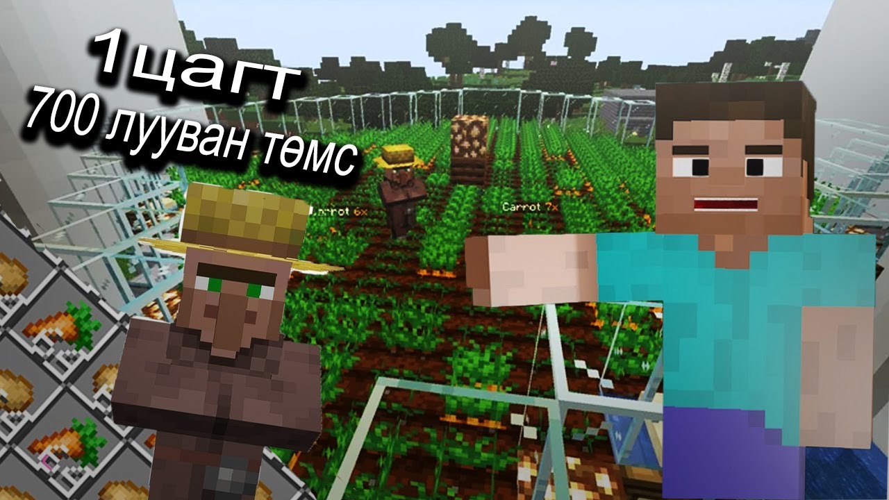 Автомат төмс луувангын farm хийсэн нь | minecraft hardcore #8