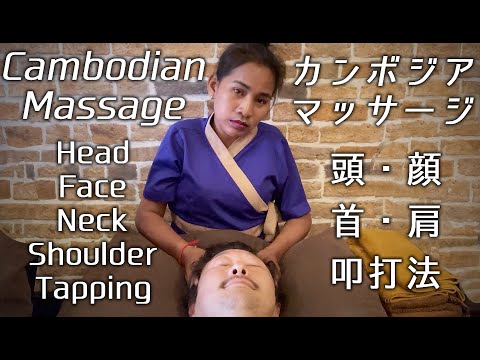 ヘッドマッサージ/叩打法,肩もみ,海外ハールワッサーASMR Head Massage