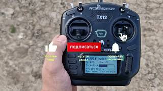 Ставим ELRS Finder на EdgeTX Radiomaster