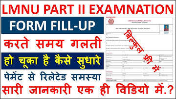 LNMU Part 2 exam form kaise sudhare- Lnmu Part 2 Exam Form kaise correctionkare 2022 | payment issue