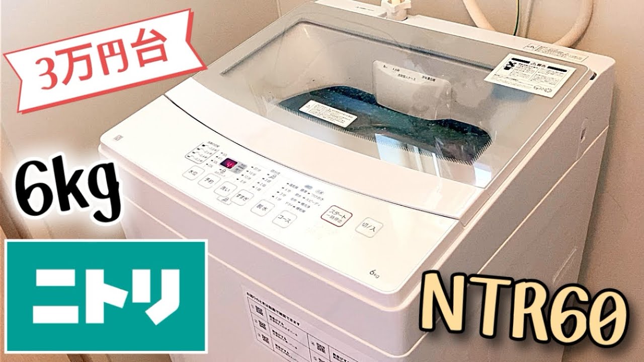 Worth More Than the Price?] Review of Nitori's 6.0kg Washing