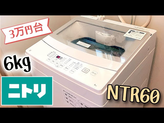 Worth More Than the Price?] Review of Nitori's 6.0kg Washing