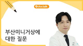 부산미니거상에 대한 질문