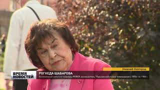 Рогнеда Шабарова. 90 лет легенде нижегородского телевидения