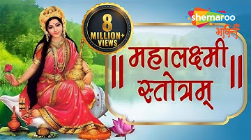 Mahalaxmi Stotram | महालक्ष्मी स्तोत्र | Laxmi Stotram I Mantra For Money | Mahalakshmi Stotra