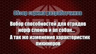 Обзор стрима разработчиков. Что нас ждет в ближайшем обновлении. Тотал Вар Арена. Обзор стрима разработчиков. Что нас ждет в ближайшем обновлении. Тотал Вар Арена.