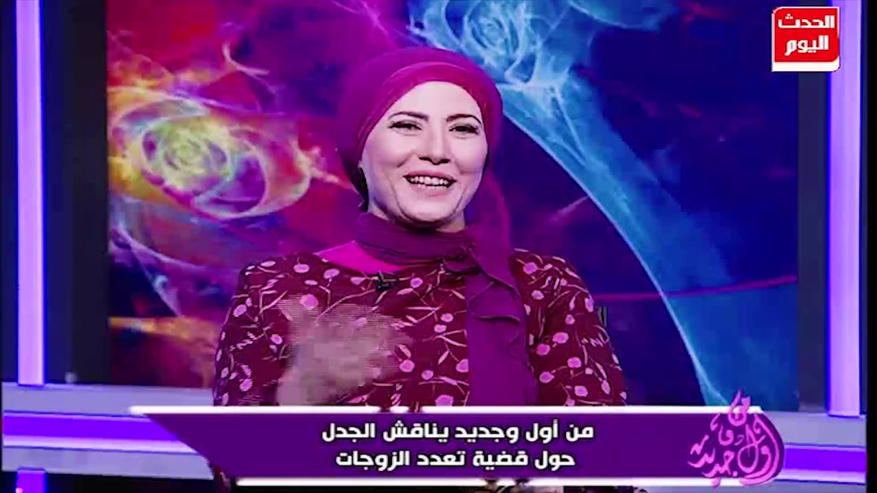 جدل كبير حول تعدد الزوجات بين القبول والرفض مع نيفين منصور