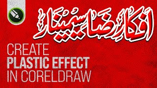 Create Plastic Effect in Coreldraw | Urdu/Hindi