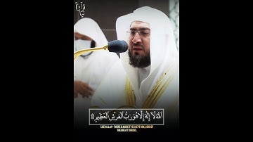 ﴿أَلّا يَسجُدوا لِلَّهِ الَّذي يُخرِجُ الخَبءَ﴾ الشيخ بندر بليله من سورة النمل 🤍.