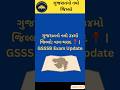 Gujarat New District 2026: Vav-Tharad Full Details 📚 #Shorts