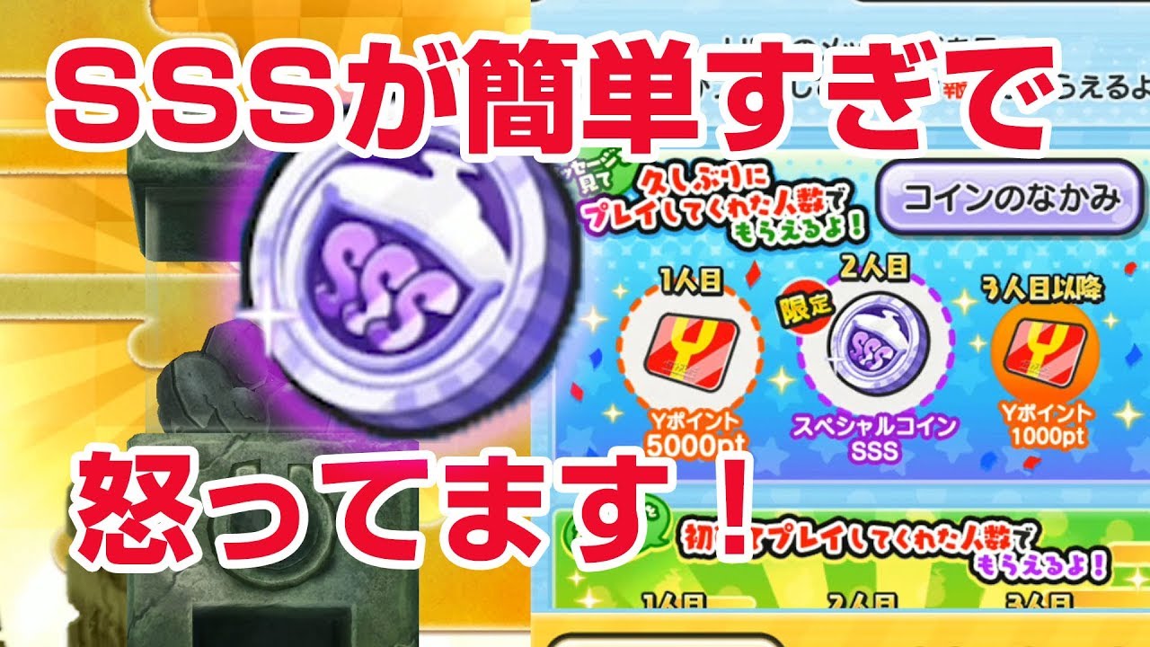 【ぷにぷに攻略】こんなに簡単にＳＳＳが！スペシャルコインＳＳＳ ディシディアファイナルファンタジー DFFNTコラボ