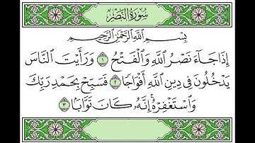 110 surah An-Nasr - Abdelbasset abdessamad سورة النصر - عبد الباسط عبد الصمد