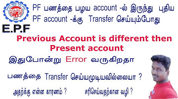 PF Amount Transfer error privious account is different then present account