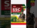 BEST BOOK FOR SSC GD CONSTABLE EXAM 2024 #sscgd