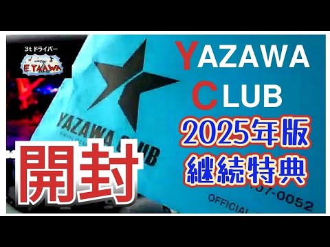 矢沢永吉 特典 SBT(crash)！新品未開封！ 矢沢永吉 公式アカウント on X: 