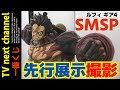 【一番くじ・ワンピース】SMSPルフィギア4先行展示を緊急撮影!フィギュアの出来が気になる?!D賞は?