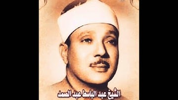 سورة الفلق بصوت الشيخ / عبدالباسط عبدالصمد - رحمة الله عليه
