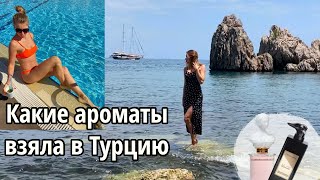 🏝️ Ароматы для отдыха на море. Дорогущий аромат с запахом дешевого дезодоранта 🙈