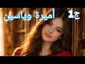حكايات من الواقع مع ملوكه قصتي مع زوج مسيطر وزواج صعب قصة واقعية مؤثرة قصص واقعية