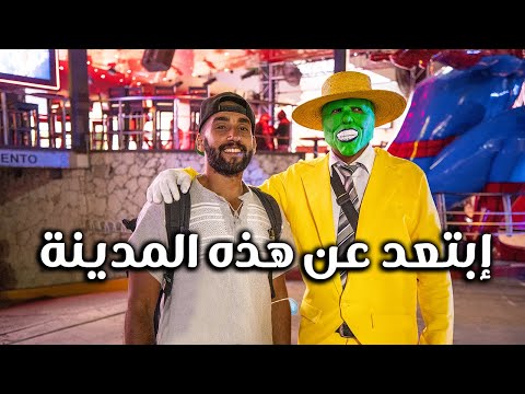 فيديو: 48 ساعة في مكسيكو سيتي: خط سير الرحلة النهائي