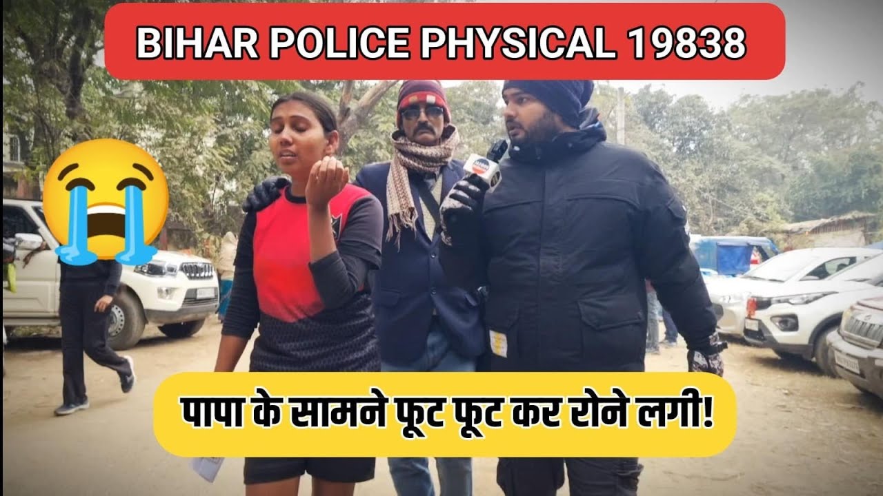 Bihar Police Physical 19838, पापा के सामने फुट फुट कर रोने लगी 😭💔l Bihar Police Physical l Bihar