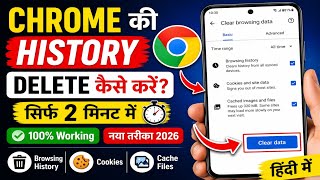 Chrome History Delete Kaise Kare Mobile 📱 | Google Chrome History Clear Step by Step (Hindi)