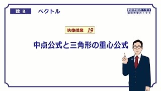 【高校　数学B】　ベクトル１９　中点と重心　（１４分）