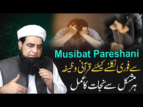 Pareshani Aur Musibat